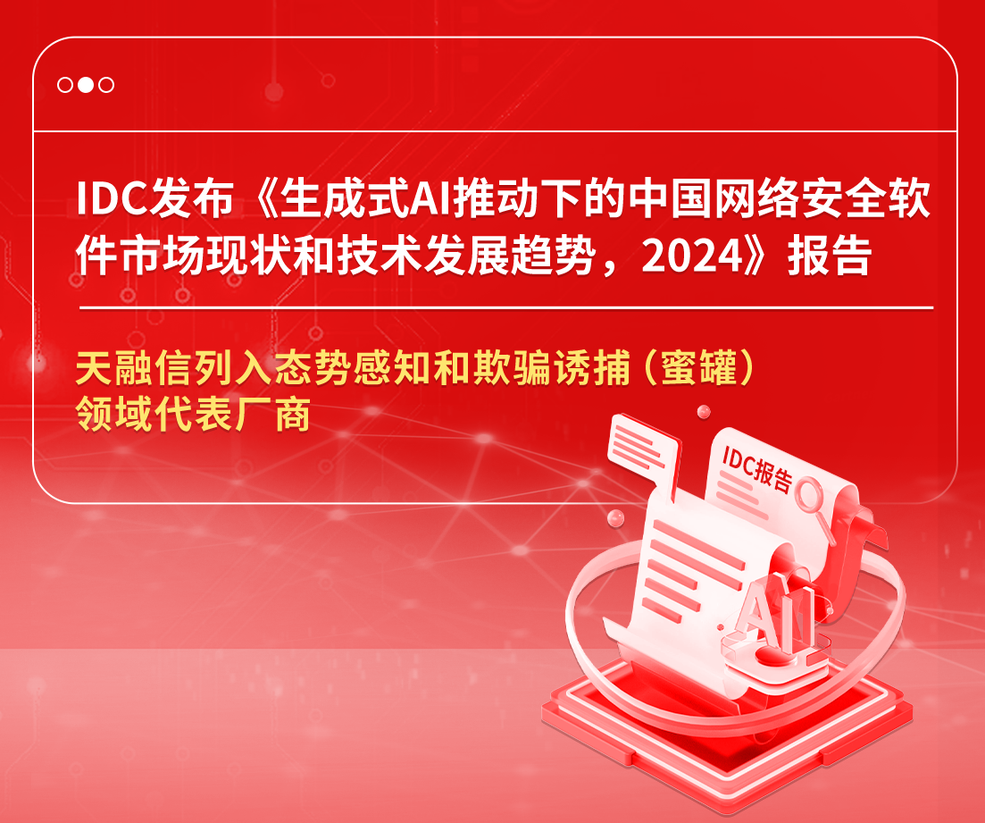 天融信预计2024年盈利6500万元至9000万元