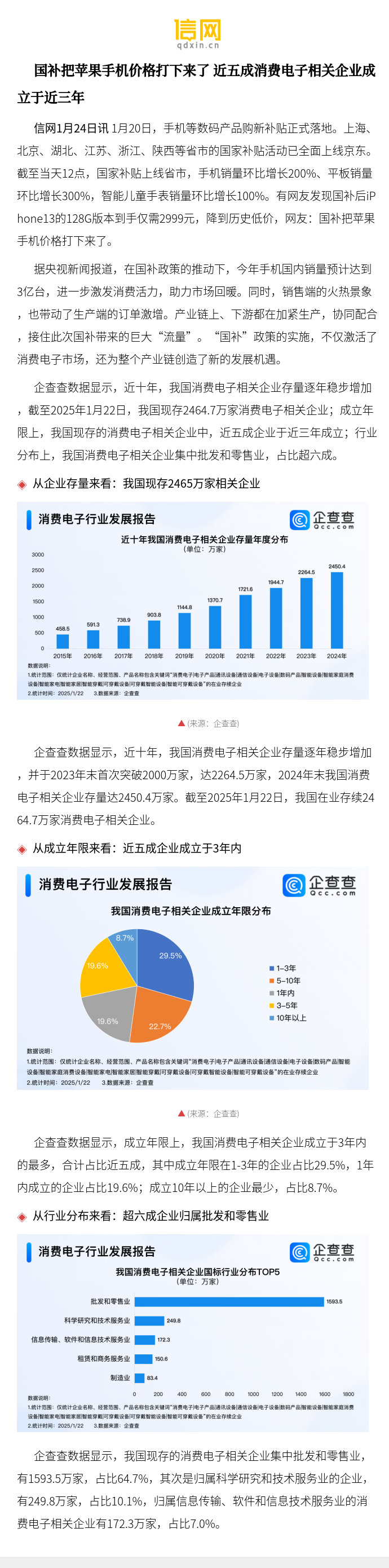 我国智能手机产量超10亿台 现存相关企业超119万家