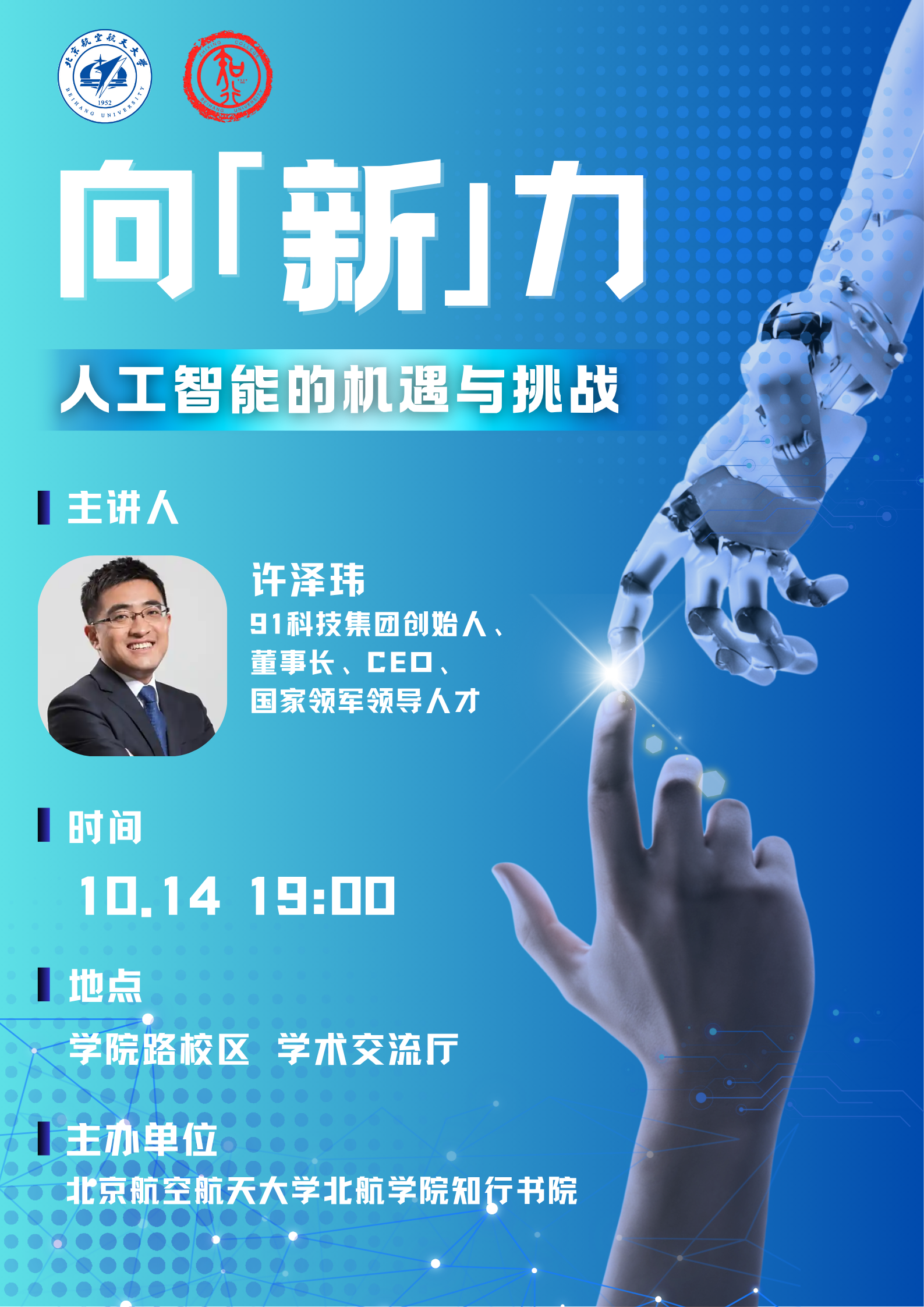 杰创智能：锚定人工智能赛道 加速“AI+”战略转型