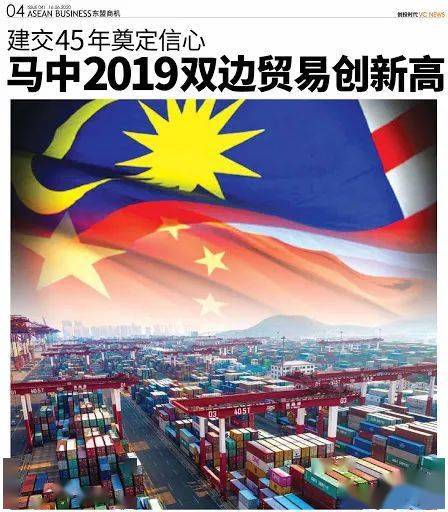 马来西亚2025年贸易额创新高