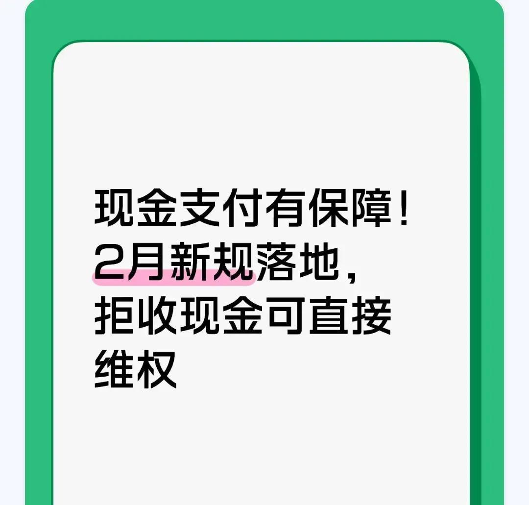 拒收人民币现金，2家单位被处罚