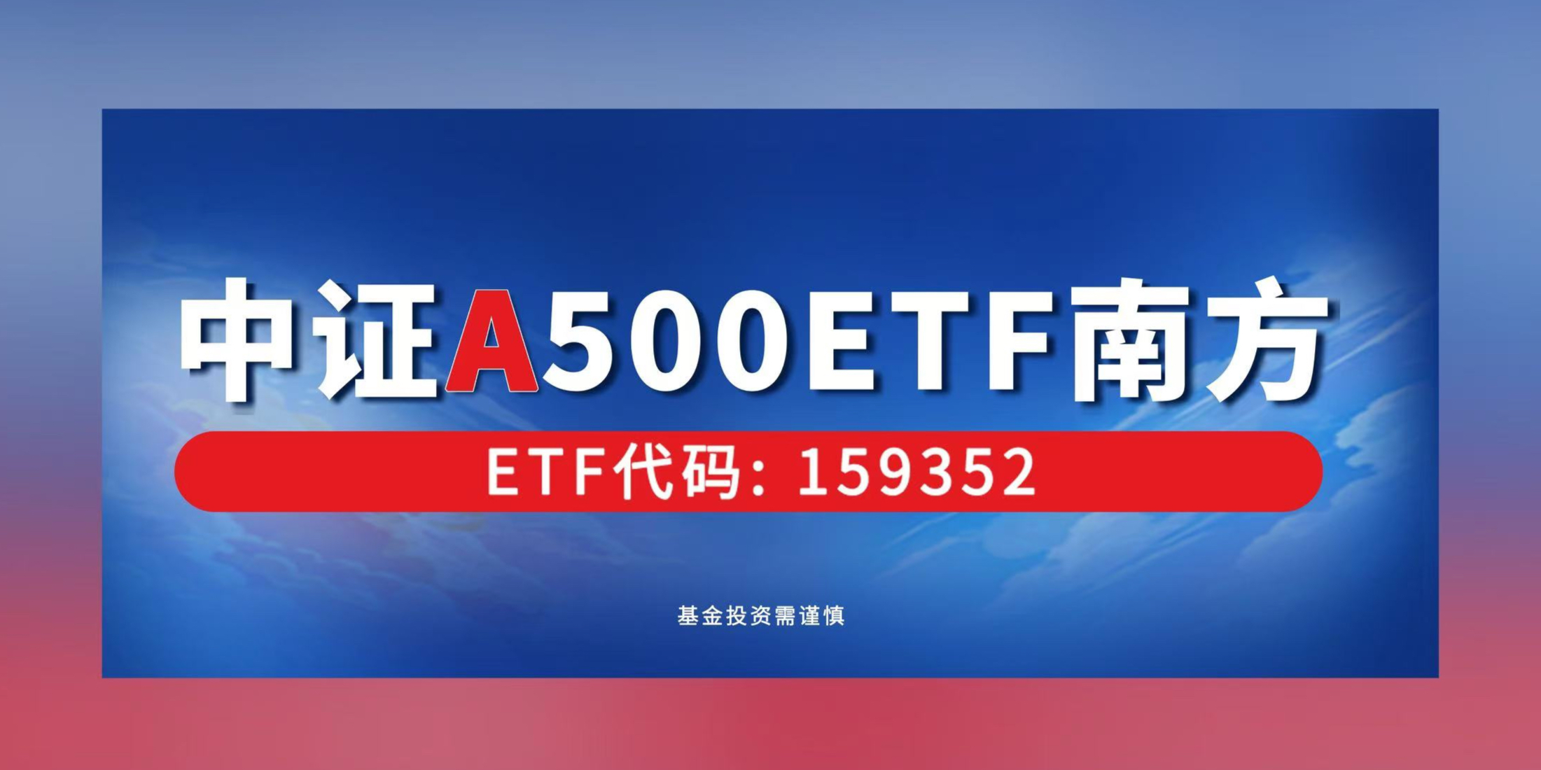 A500ETF南方: 南方中证A500交易型开放式指数证券投资基金2025年第4季度报告