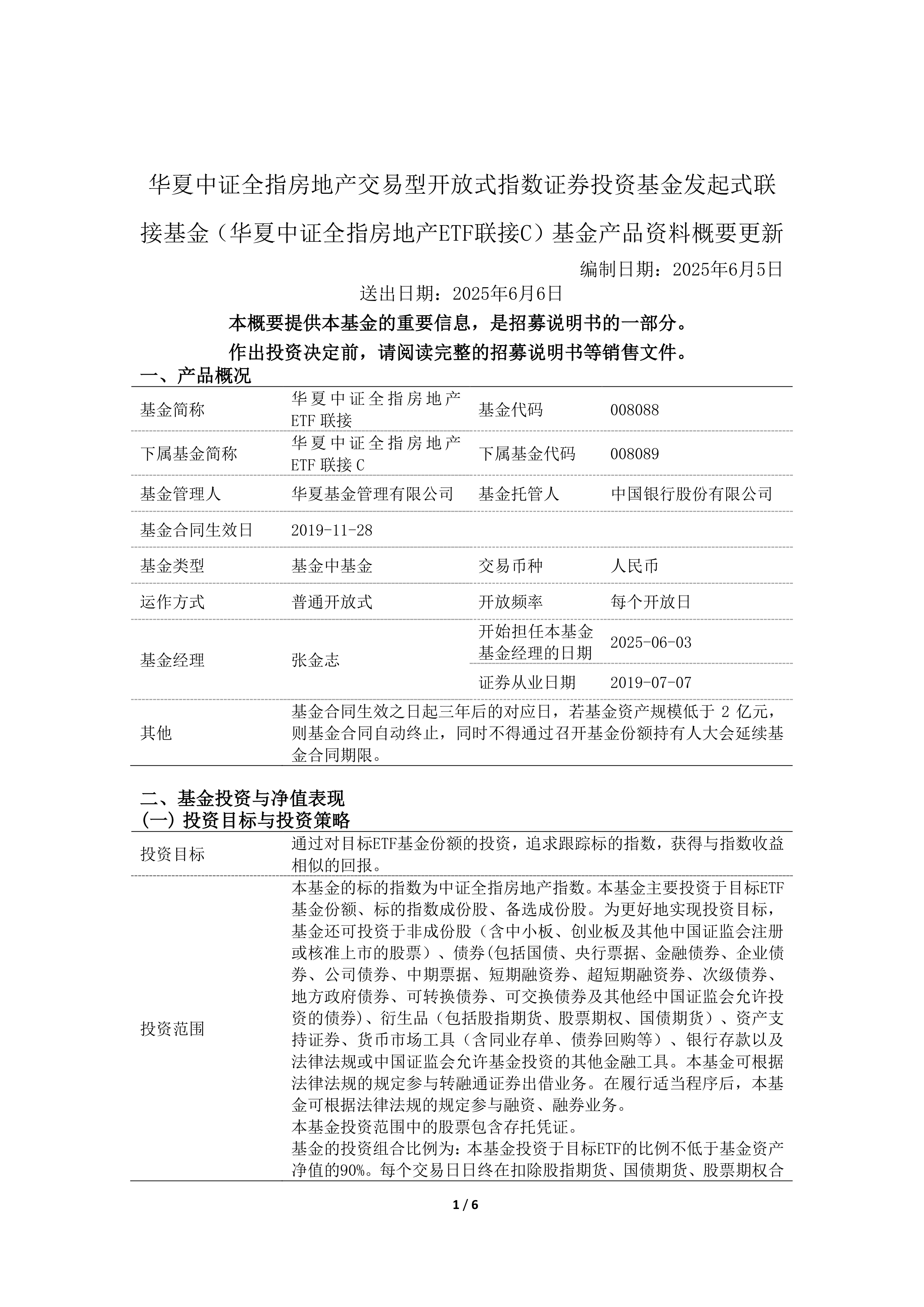 华宝基金周晶旗下华宝互联网ETF年报最新持仓，重仓腾讯控股