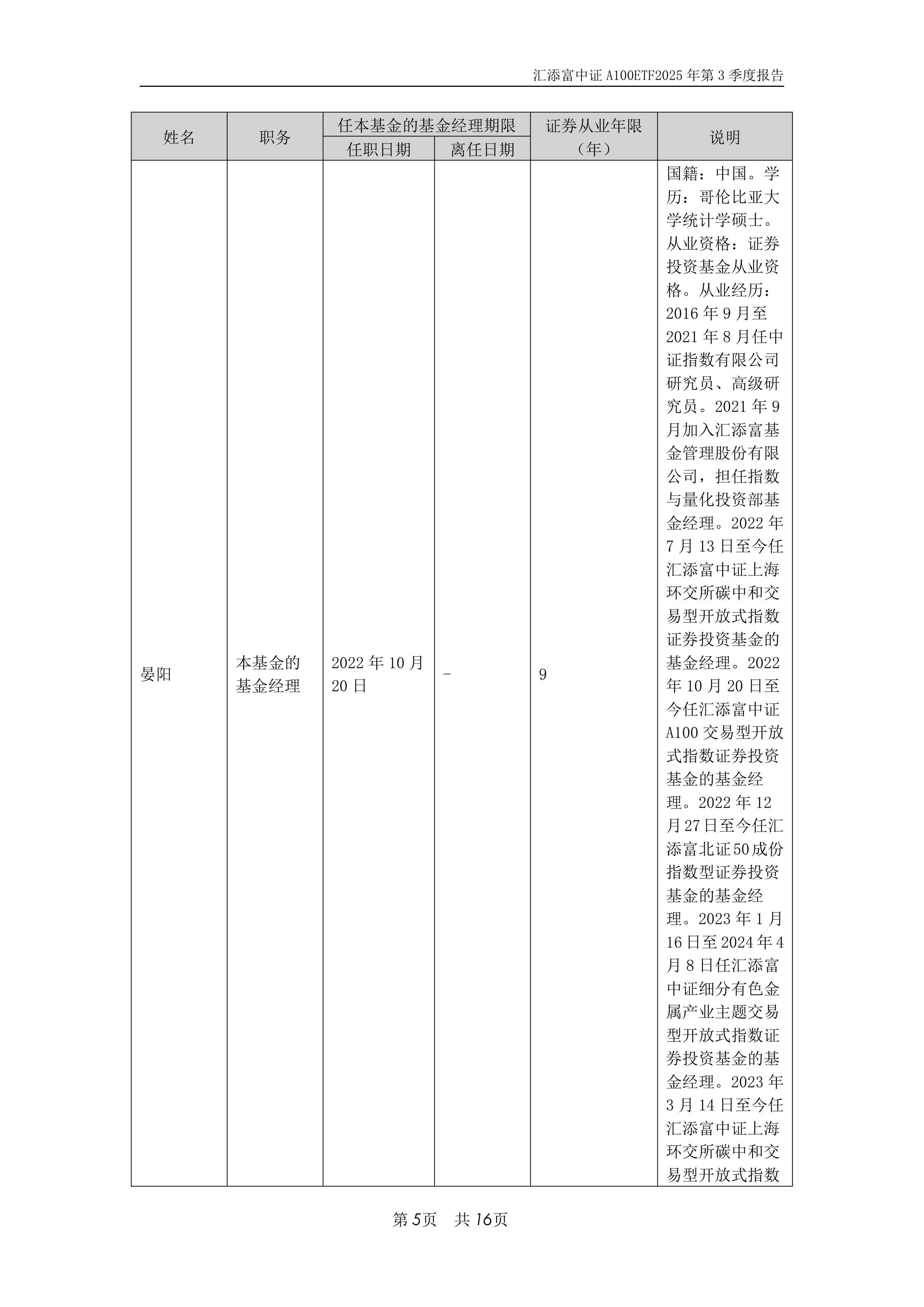 汇添富基金乐无穹旗下汇添富国证港股通创新药ETF年报最新持仓，重仓石药集团