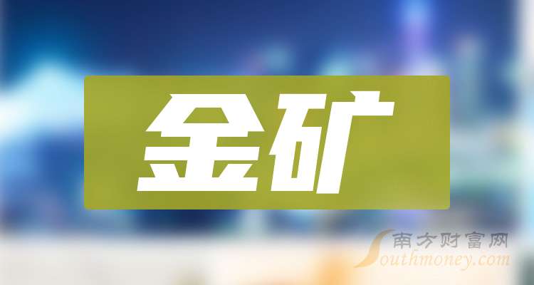 业绩大幅预喜 金矿龙头持续推进资源并购