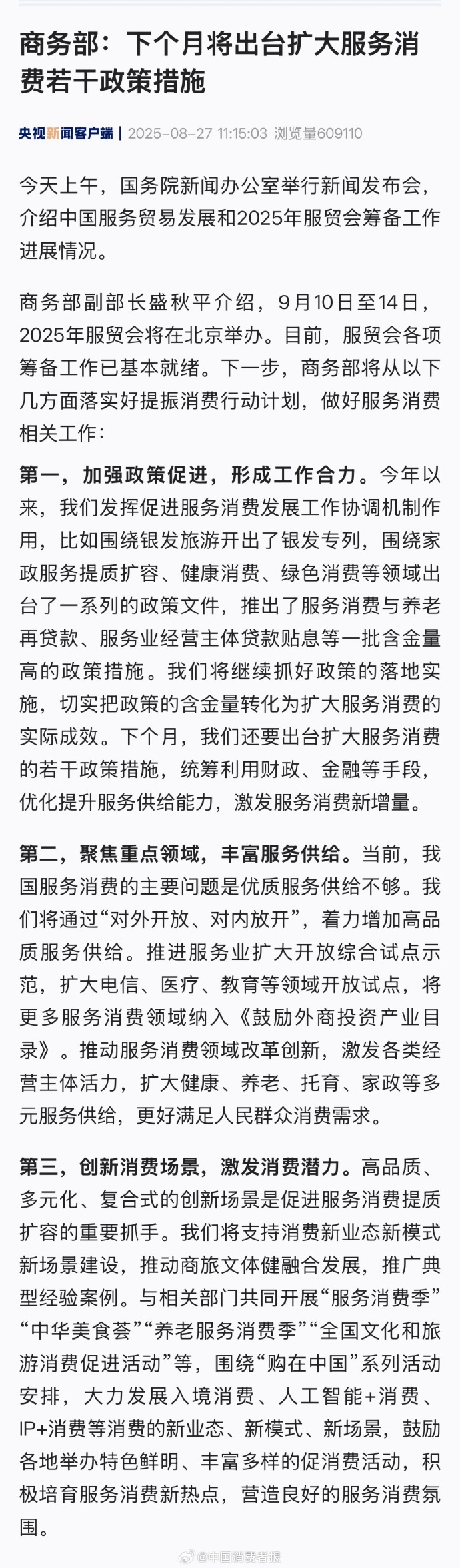 2026年如何提振消费、稳定外贸、拓展双向投资？国新办这场发布会回应关切