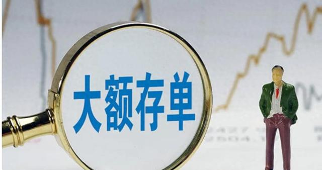 中小银行大额存单密集上新 利率普遍降至“1字头”