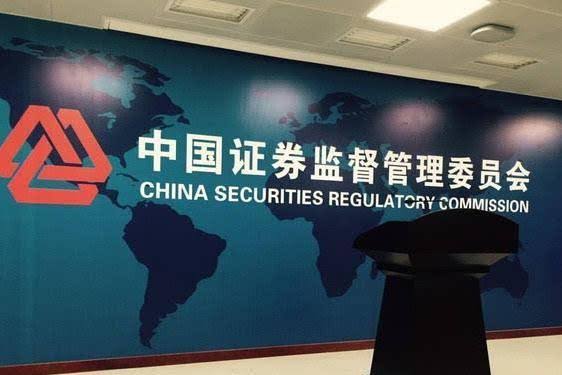 证监会：不断提升制度、监管等各方面的适应性、包容性