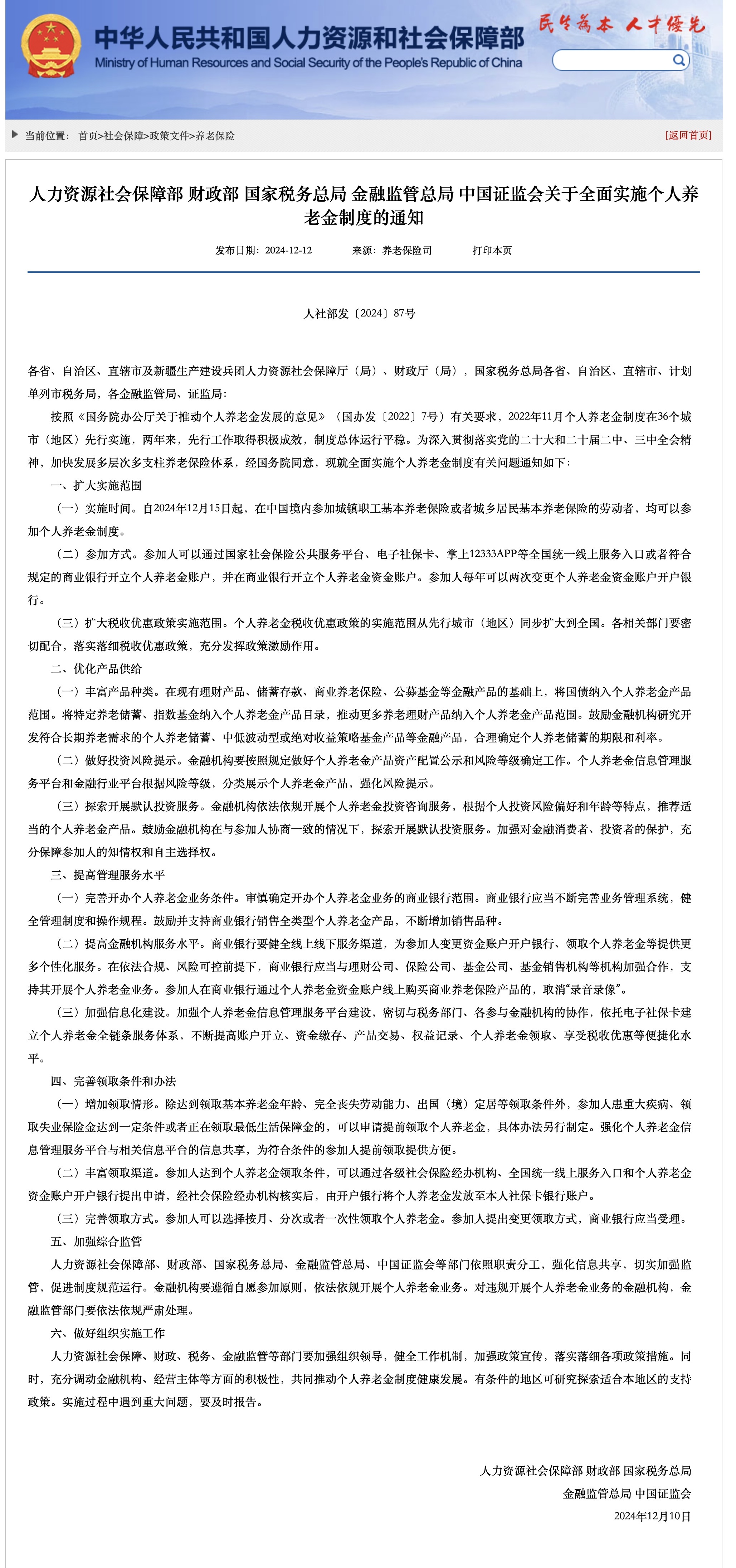 证监会：不断提升制度、监管等各方面的适应性、包容性