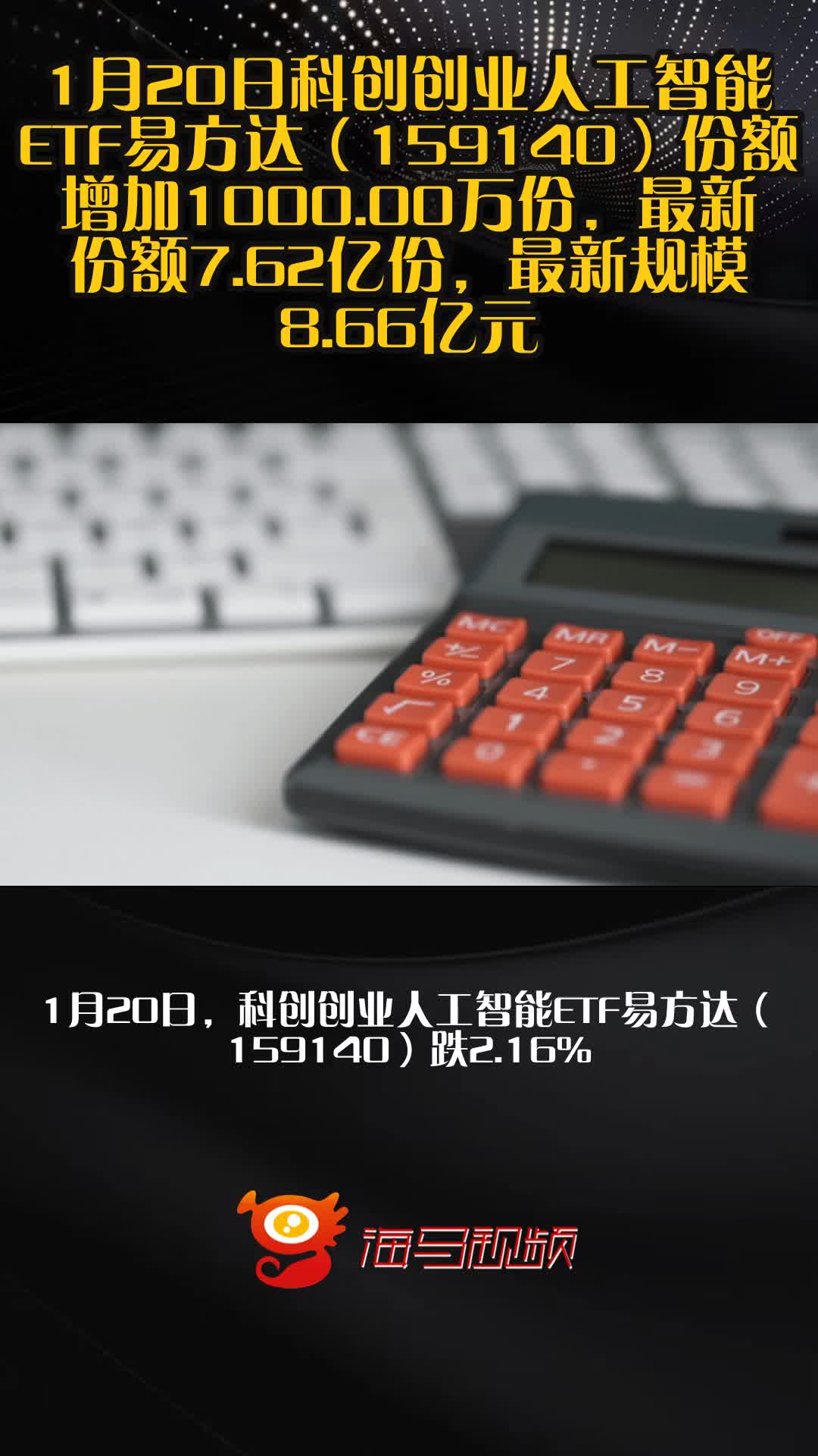 中银基金官宣新任董事长；首批科创创业人工智能ETF陆续上市