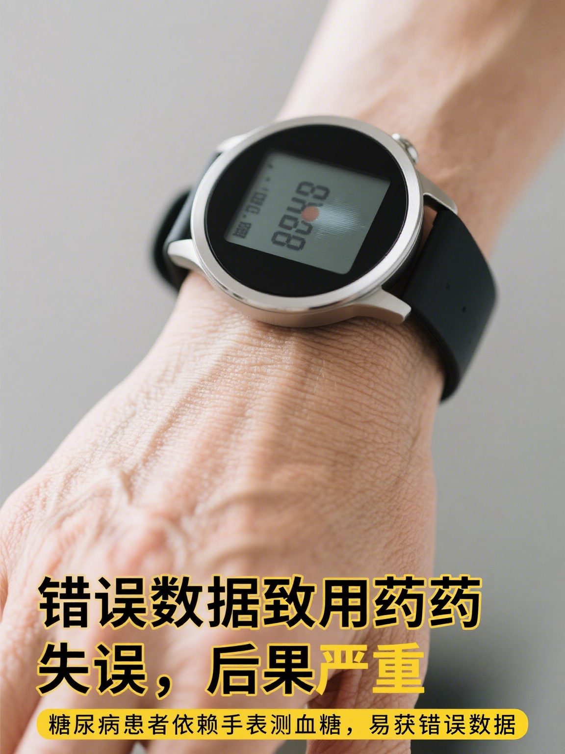 智能穿戴设备的“诊断”可信吗