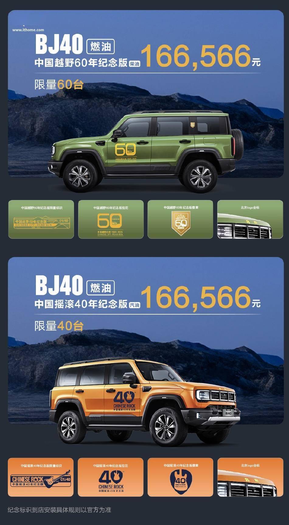 北京越野BJ40家族三款车型同步推出 中国大环线项目启动