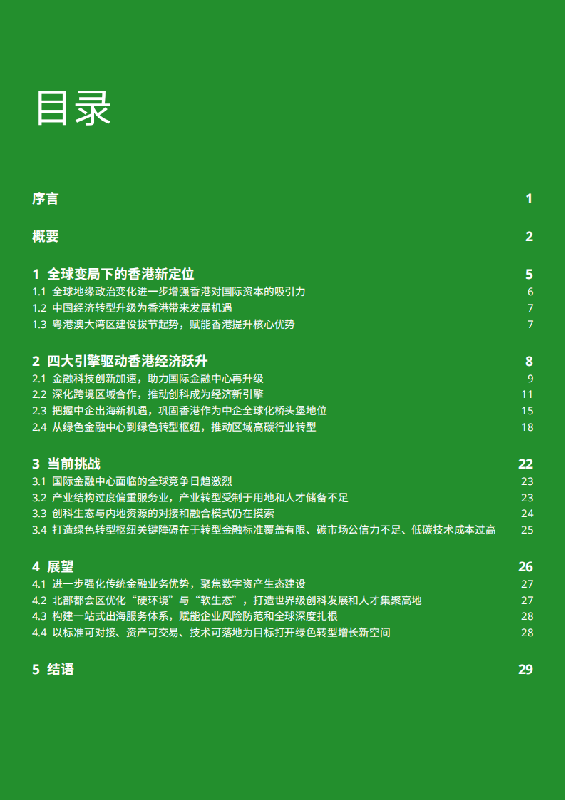 2025低碳转型步入“市场时间”：政策筑基，企业与金融竞逐绿色新赛道