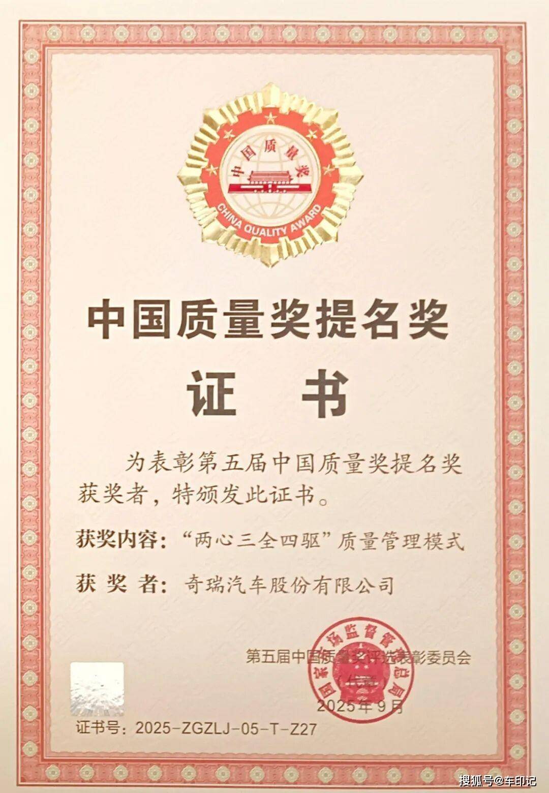奇瑞集团2026年1月出口同比增长48.1%