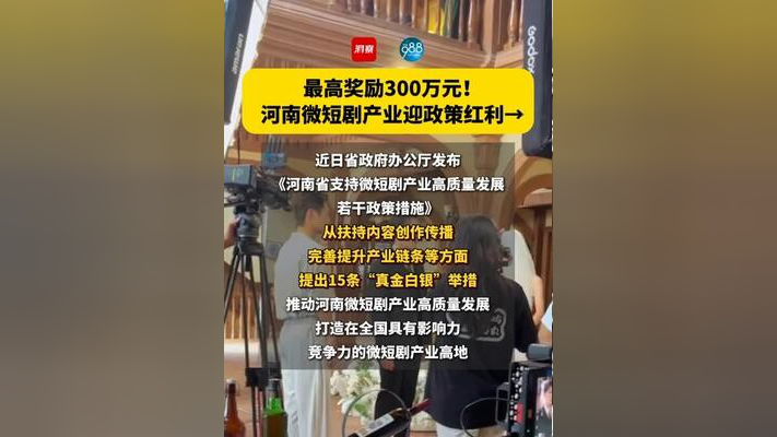 微短剧产业拓展就业增量