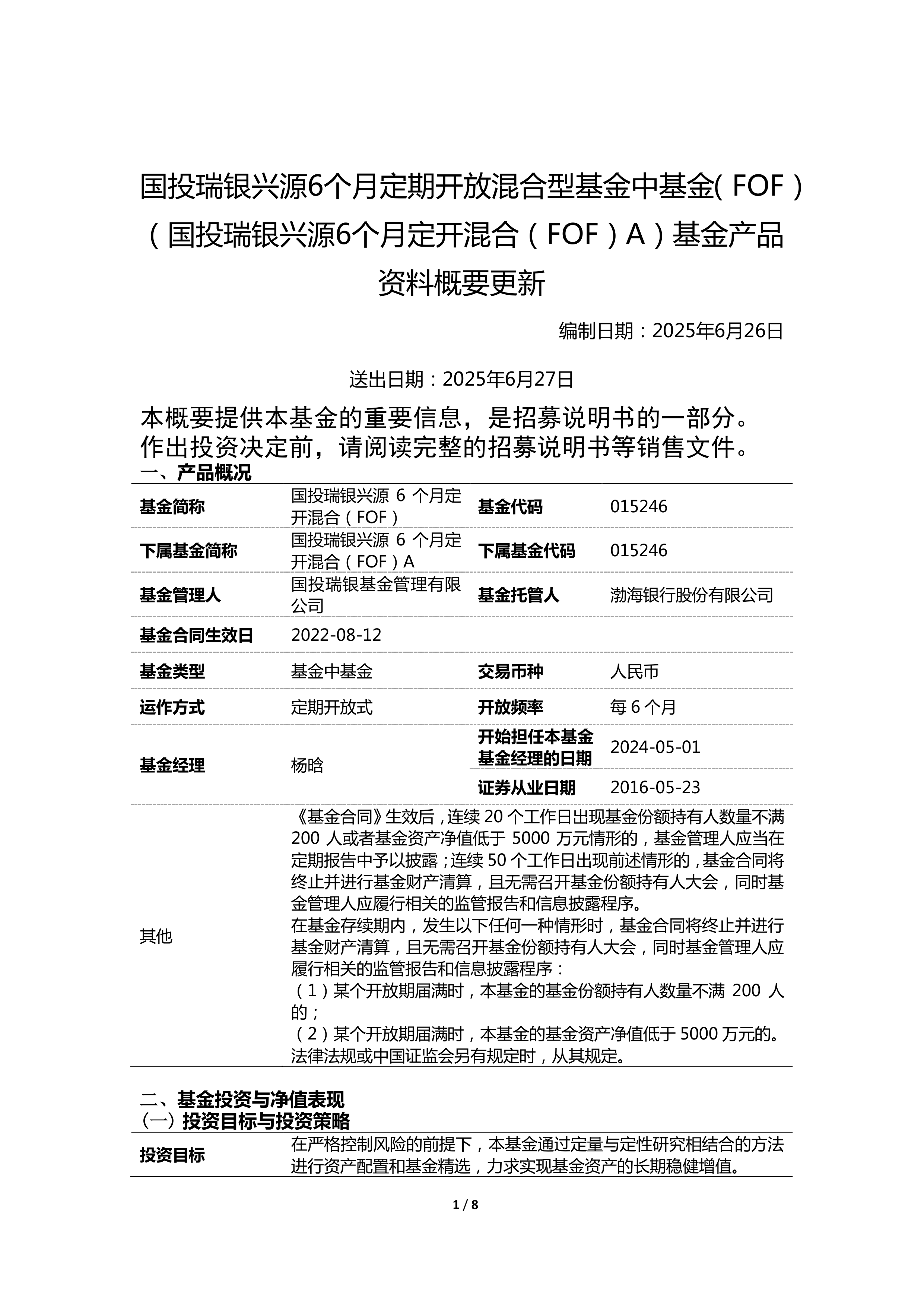 又有多只ETF产品变更基金简称；超百只货基收益率跌破1%