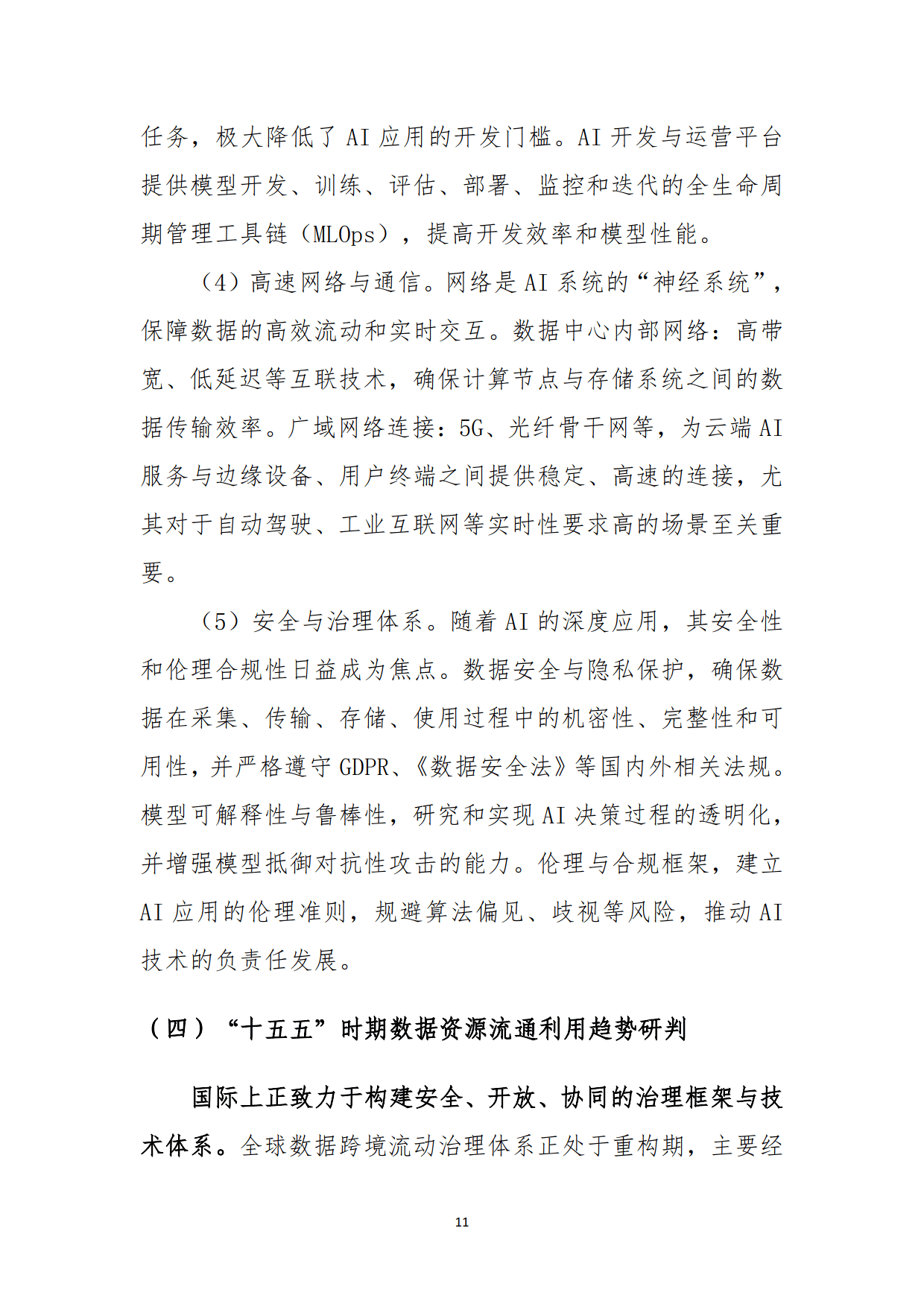 供销大集：拟竞拍国投农产品60%股权 加速城乡流通基础设施战略布局