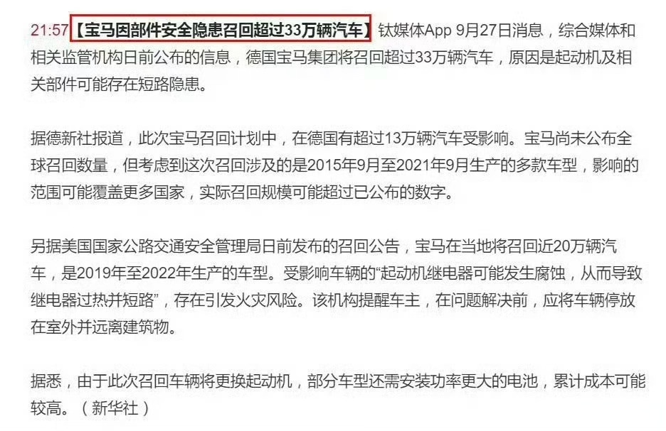 宝马将在全球召回数十万辆汽车