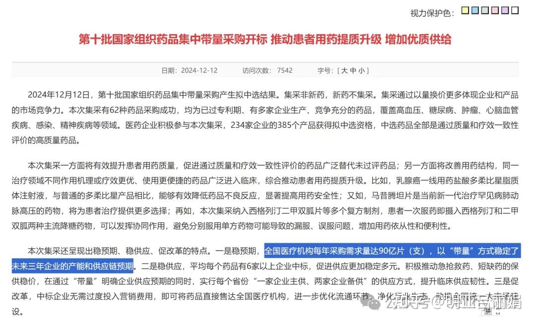 ST天圣三款药品拟中选国家集采接续采购