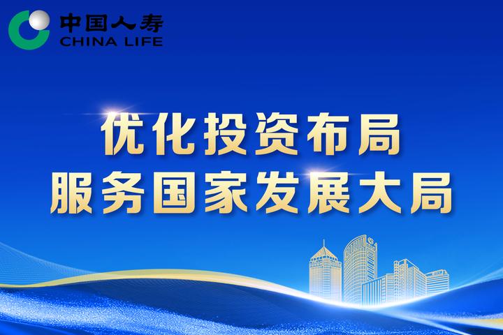 中国人寿寿险公司“十四五”期间累计赔付金额4195.2亿元