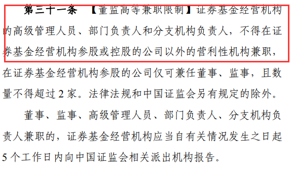 券商公募集体取消监事会