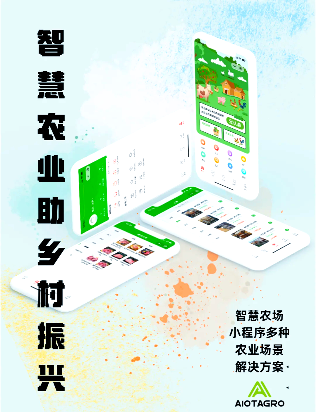 “乡土”焕新：AI如何催生农业生产变革？