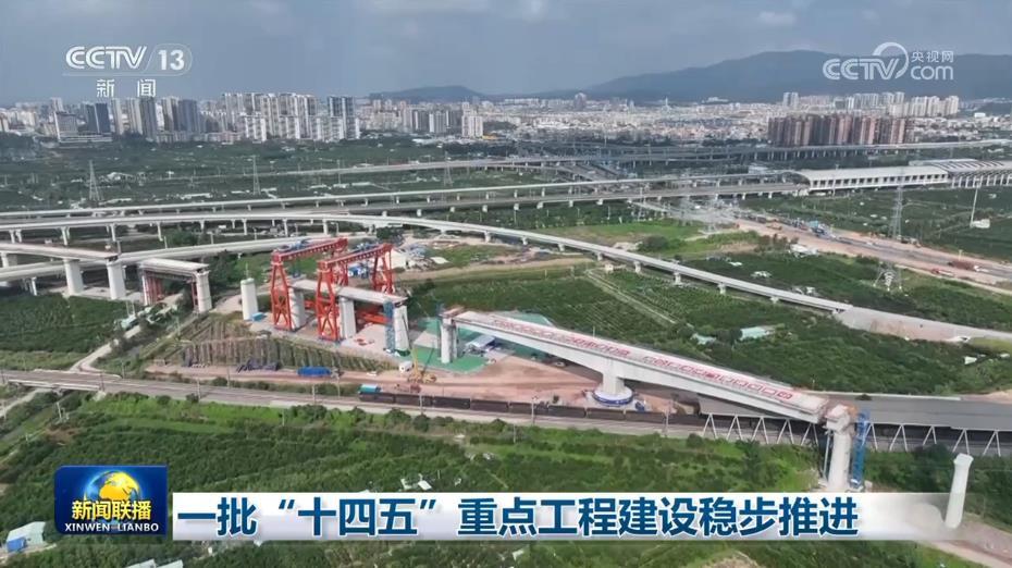 重点工程“加速跑” 央国企聚力扩投资