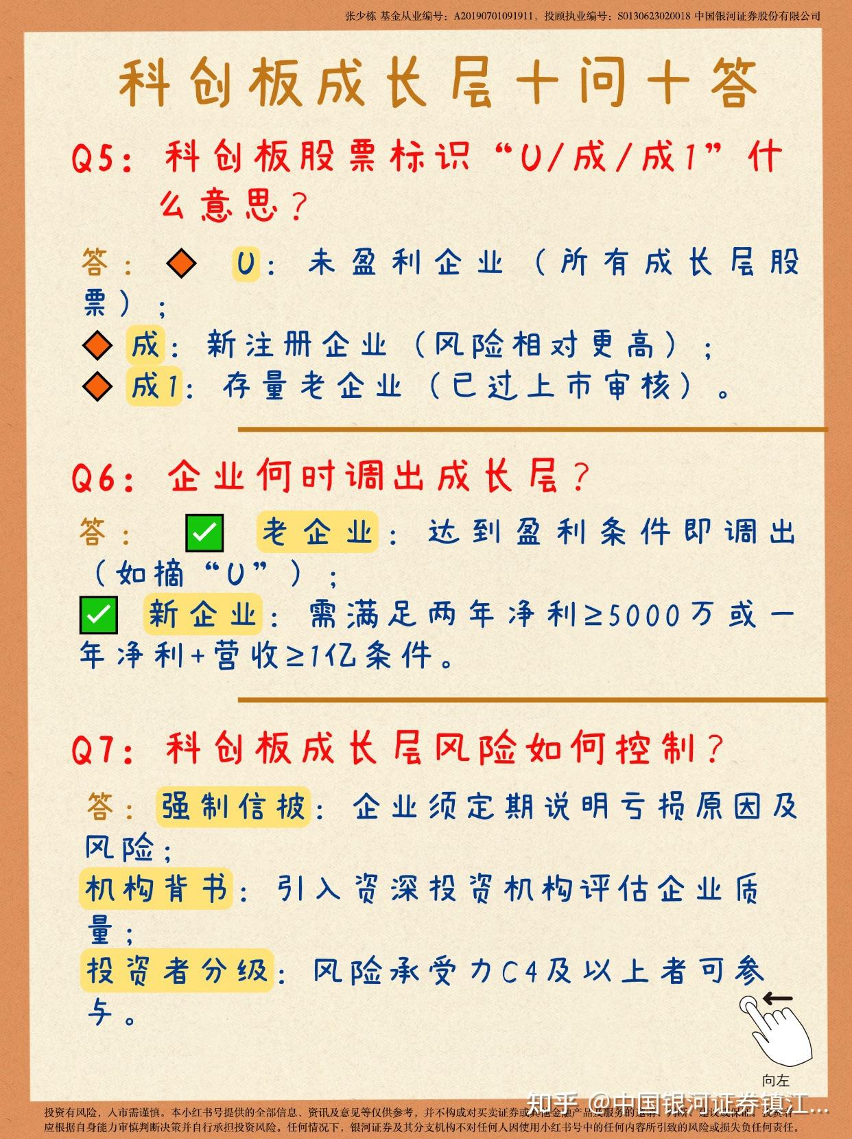 首批科创成长层企业启动申购