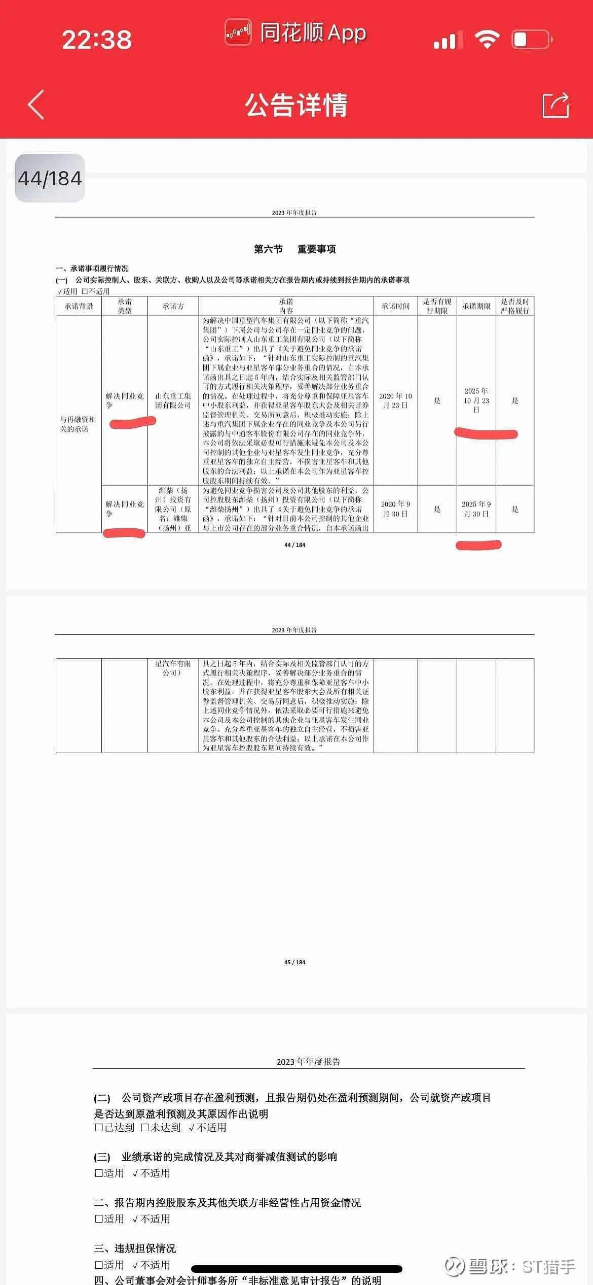 皇庭国际以物抵债后终止筹划重大资产出售及债务重组
