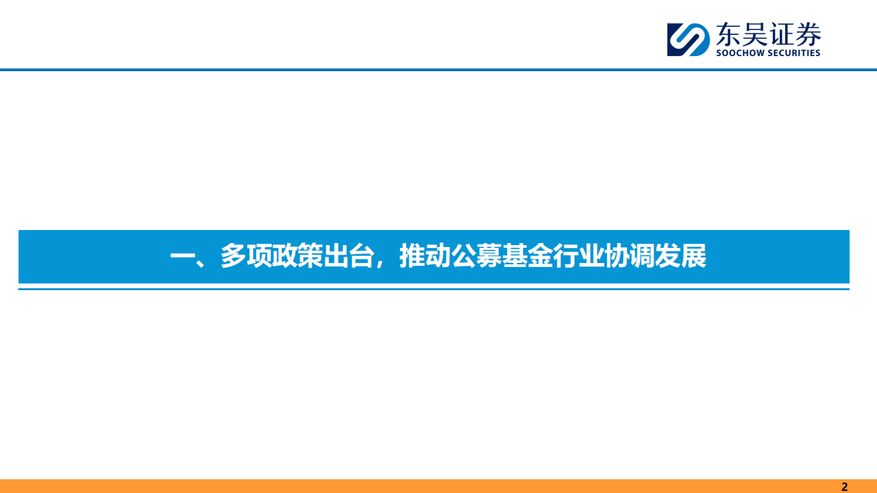 新年首个交易周44只基金扎堆上新；公募销售费用改革方案施行