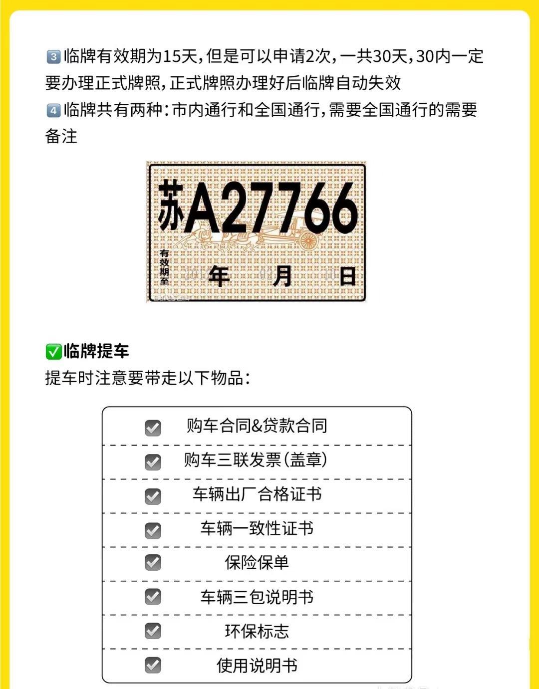 新车上牌“一件事”将全面推行 优化服务促进汽车消费流通