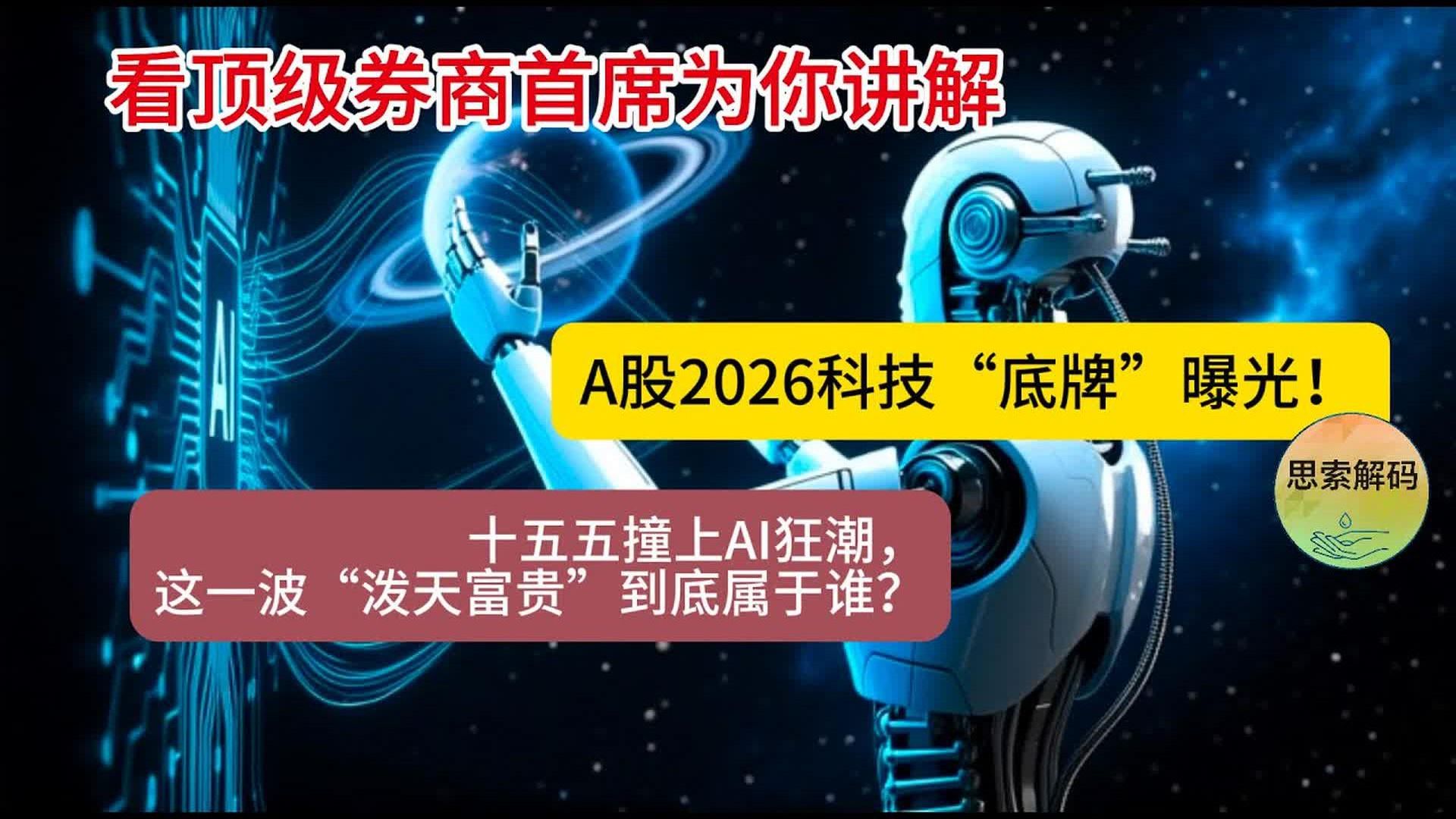 短期波折不改A股中长期走势 机构看好科技成长引领行情进一步突破