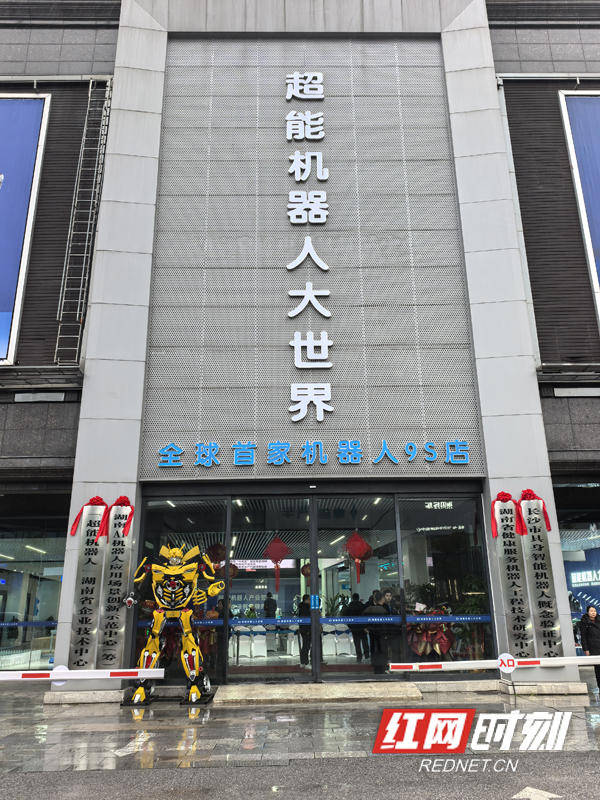 全球首家机器人9S店对外开放