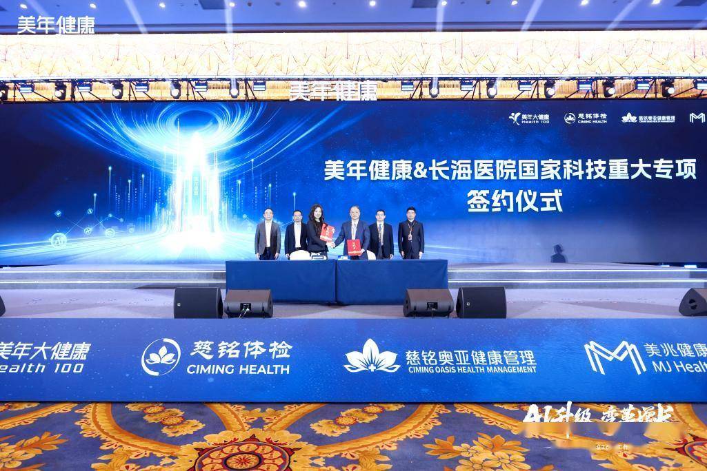 美年健康携手上海长海医院 共启胰腺癌早筛早诊相关课题研究