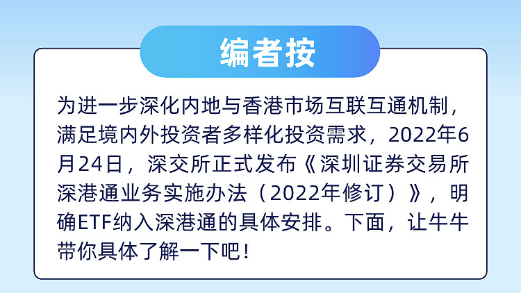 互联互通机制优化 为境内外投资者提供更多便利