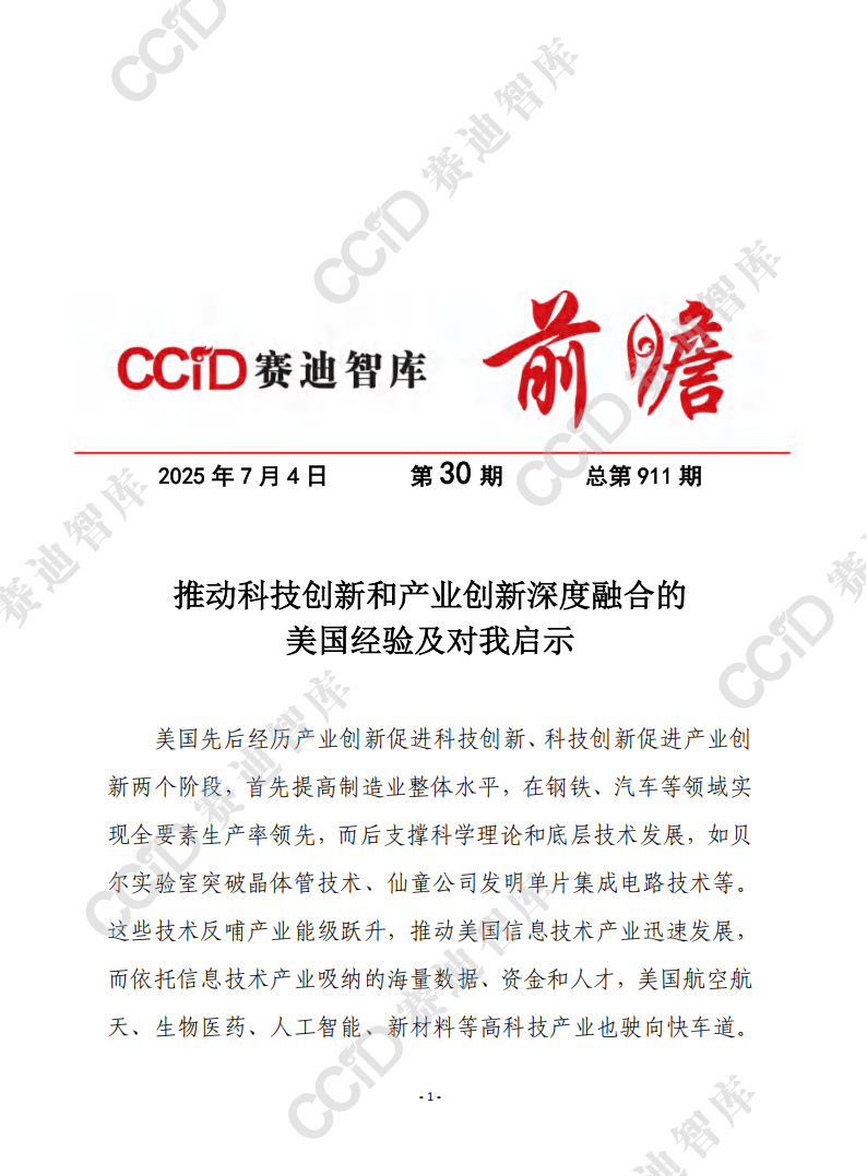 推动要素向科技创新和新兴产业集聚 A股公司借力重组转型升级