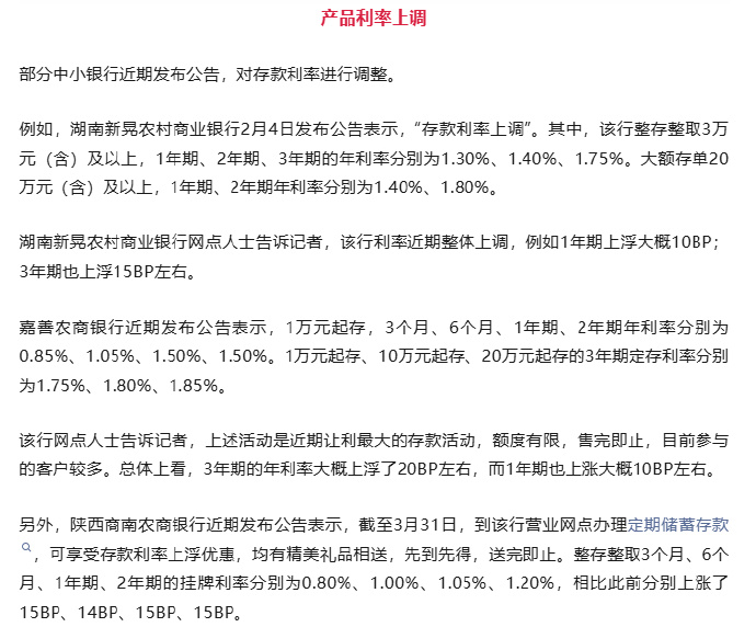 中小银行密集调降存款利率