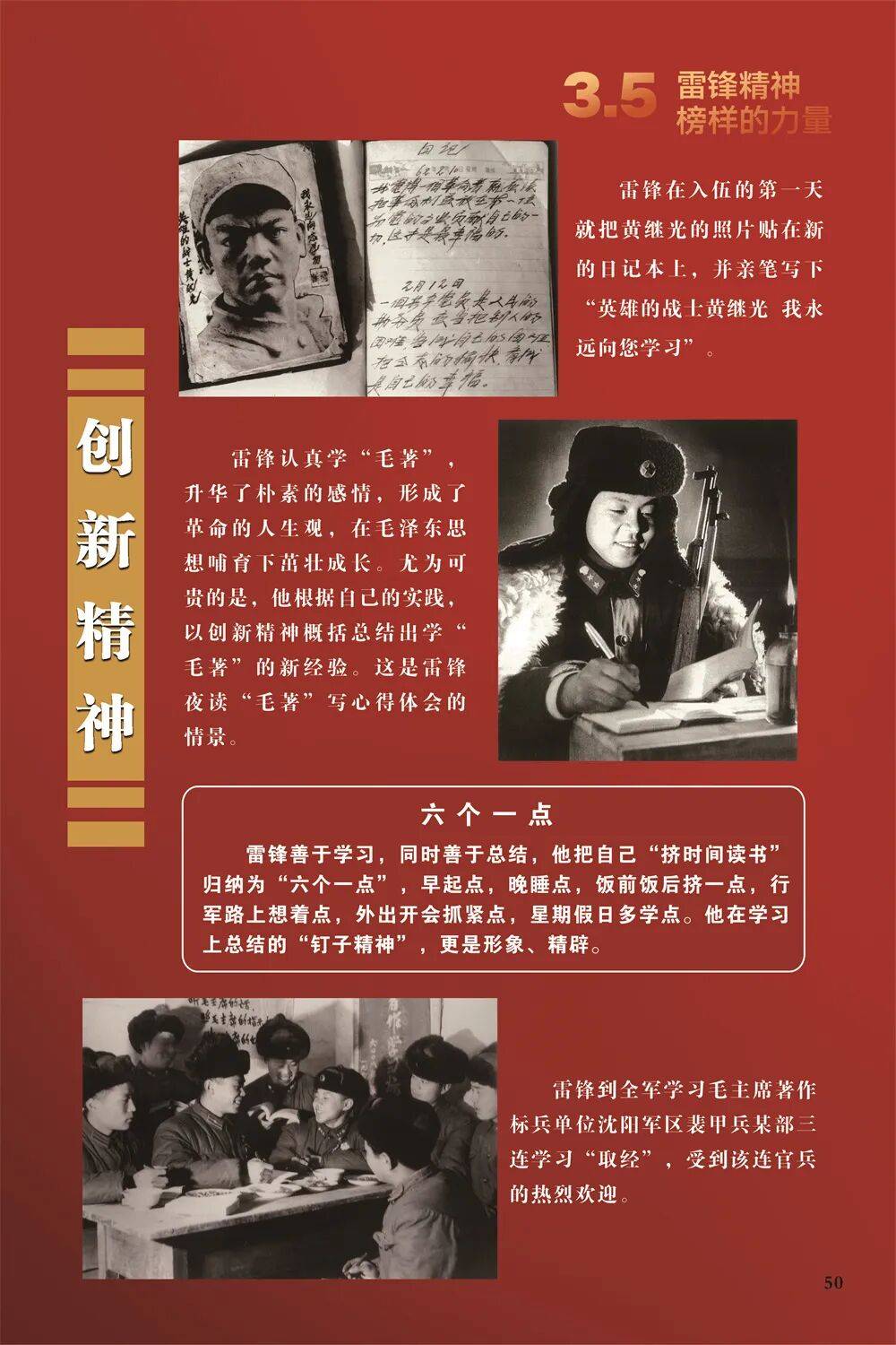 学习手记丨雷锋精神永不过时