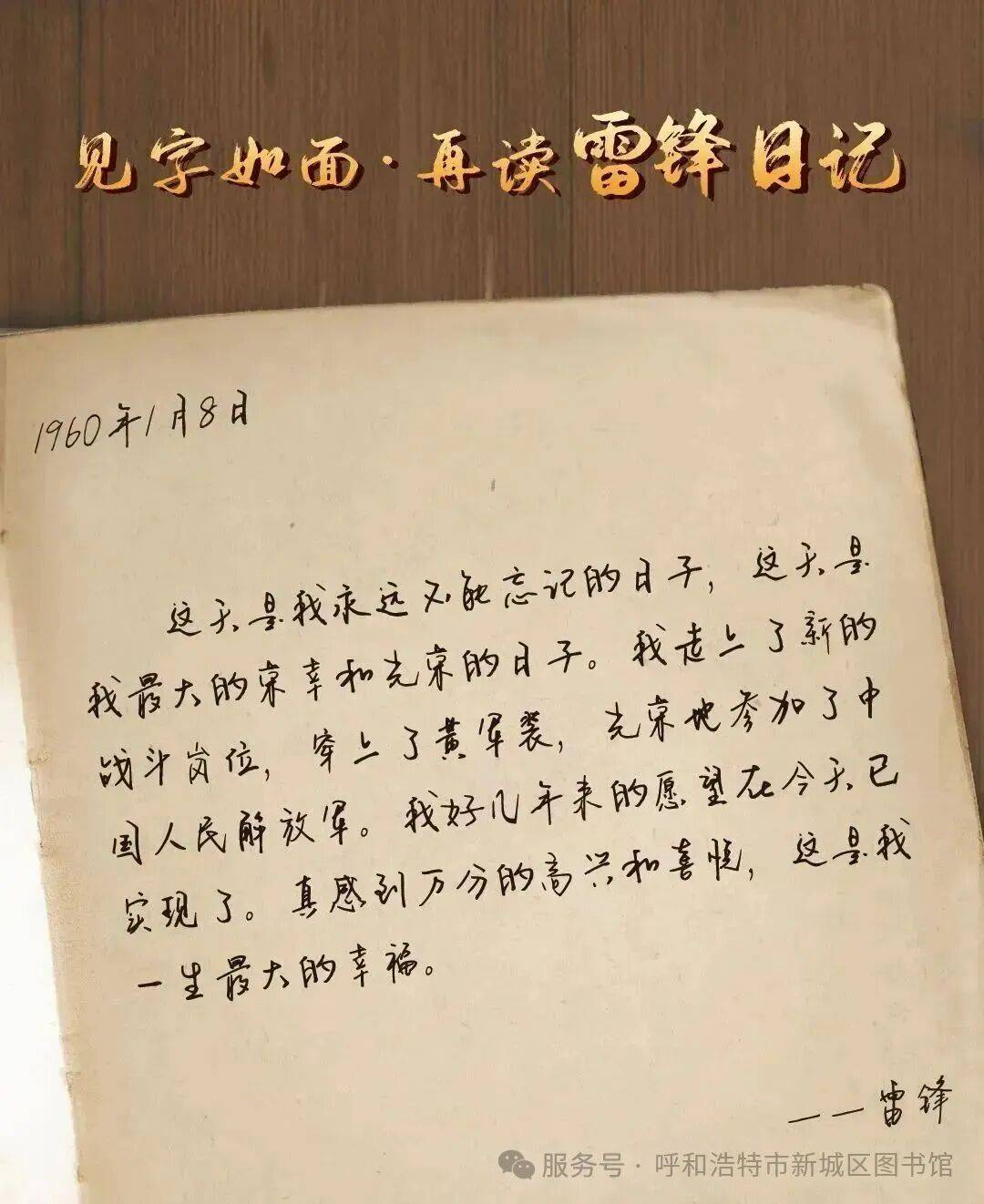 学习手记丨雷锋精神永不过时