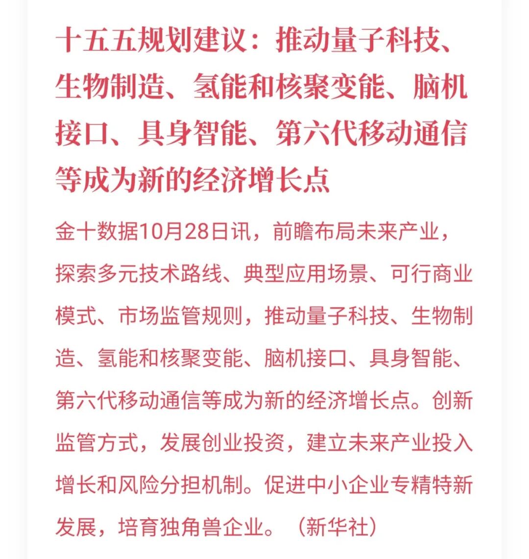 新华视点丨两会聚焦:布局“十五五” 抢占科技创新新赛道