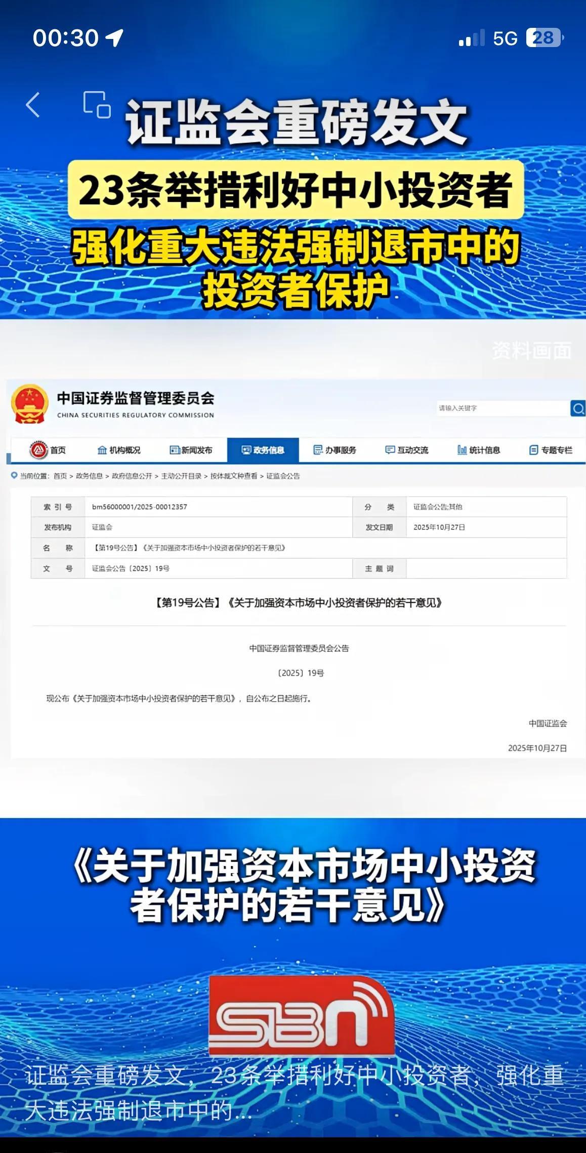 加强中小投资者保护 “23条”政策措施出台