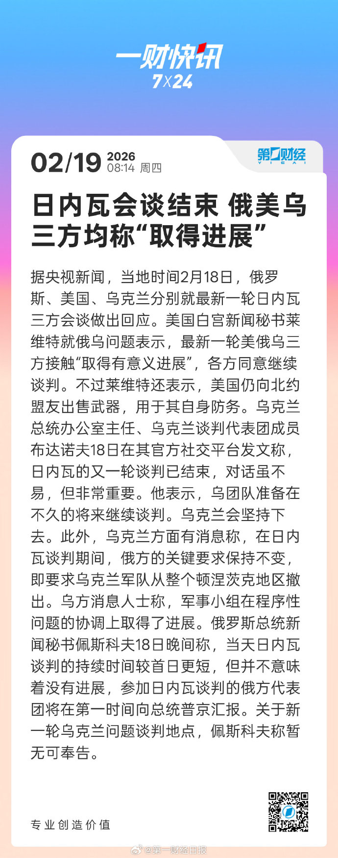 俄总统特别代表证实已与美方讨论经济合作