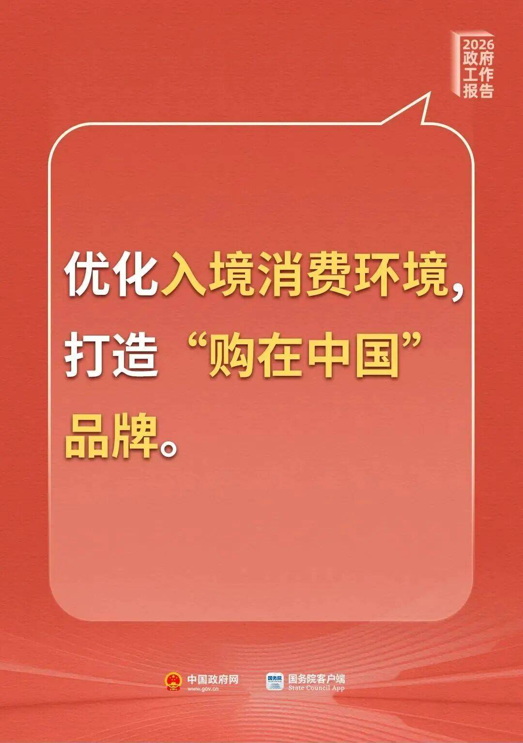 做好“加减乘除” 精准施策提振消费