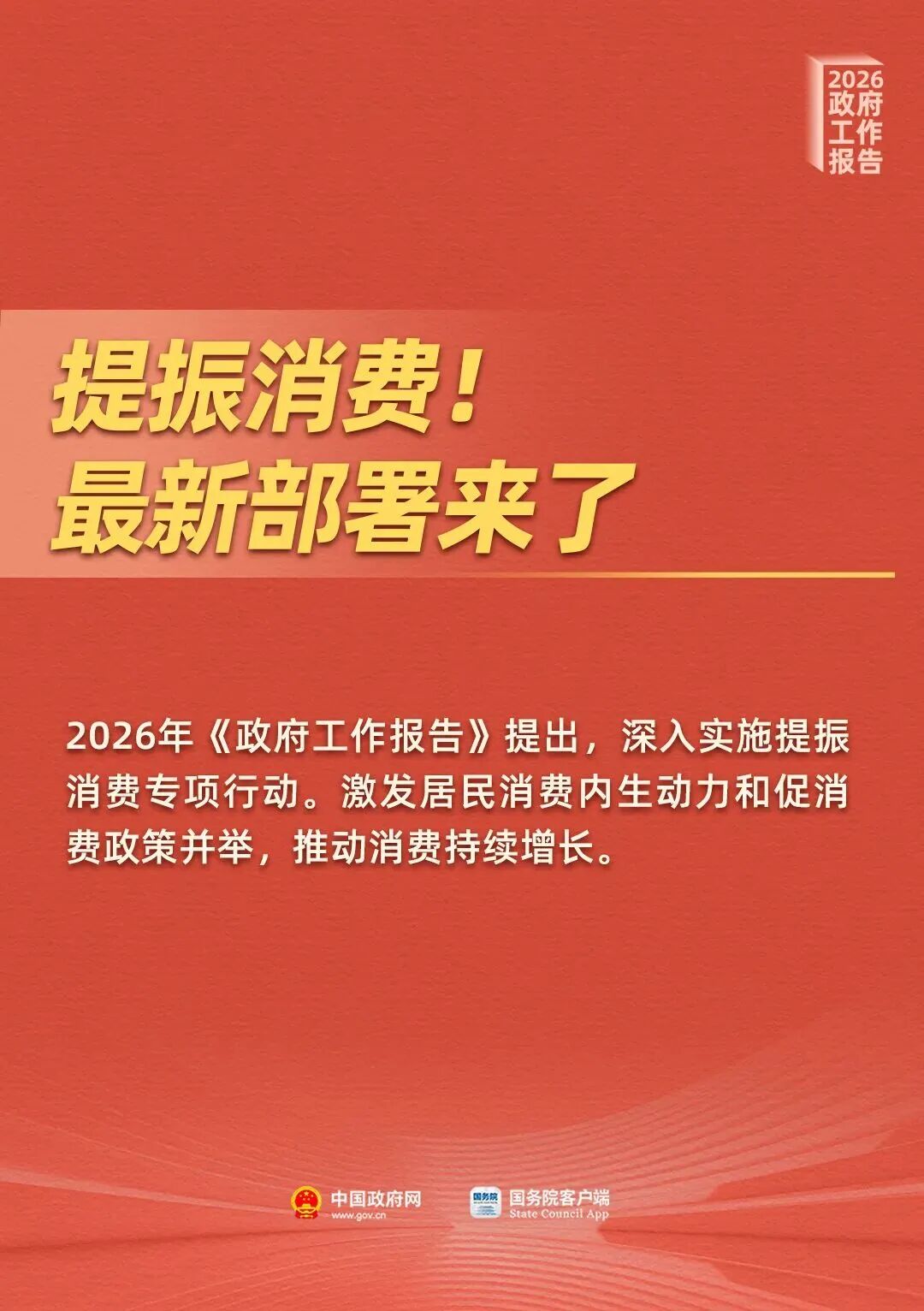 做好“加减乘除” 精准施策提振消费