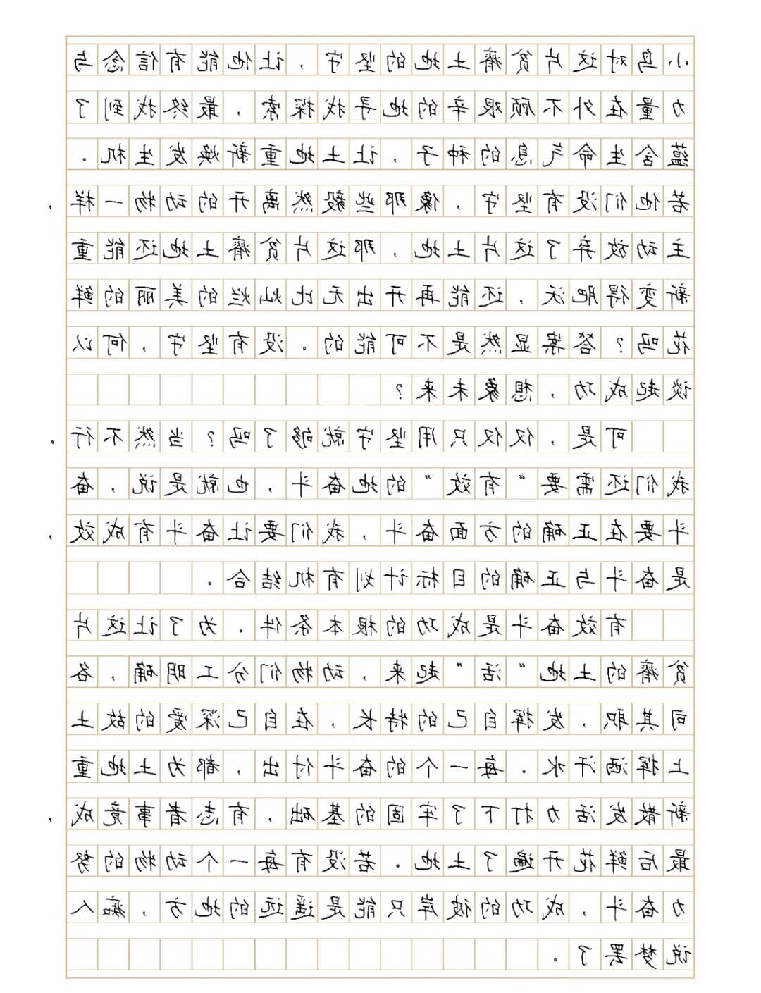 学习手记｜为民造福是最大政绩