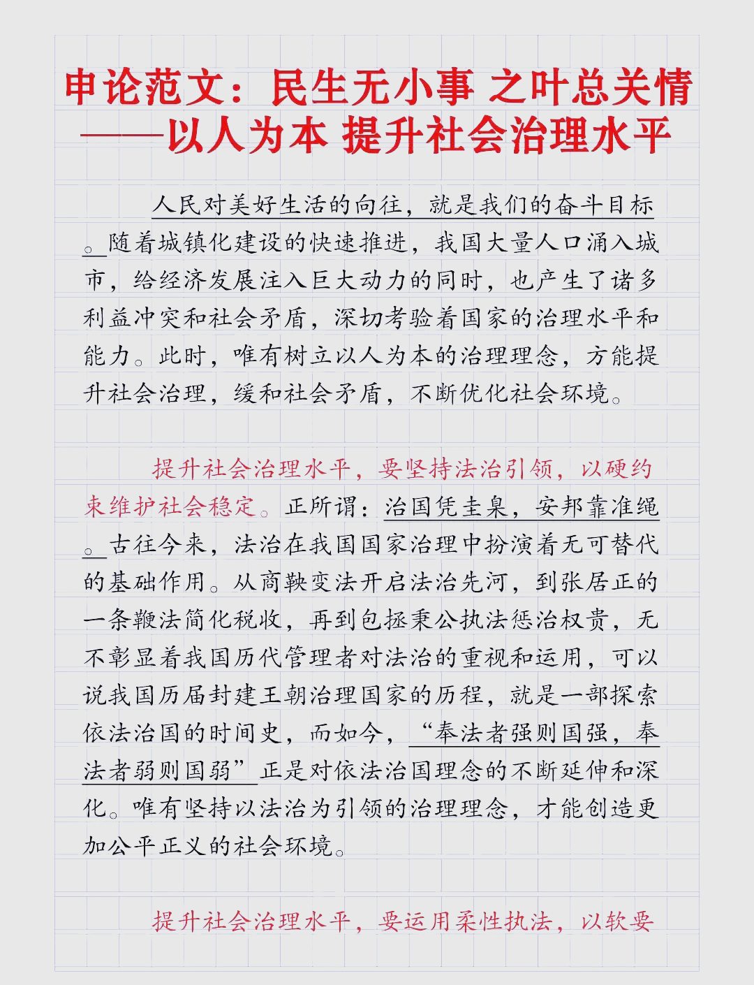 学习手记｜为民造福是最大政绩