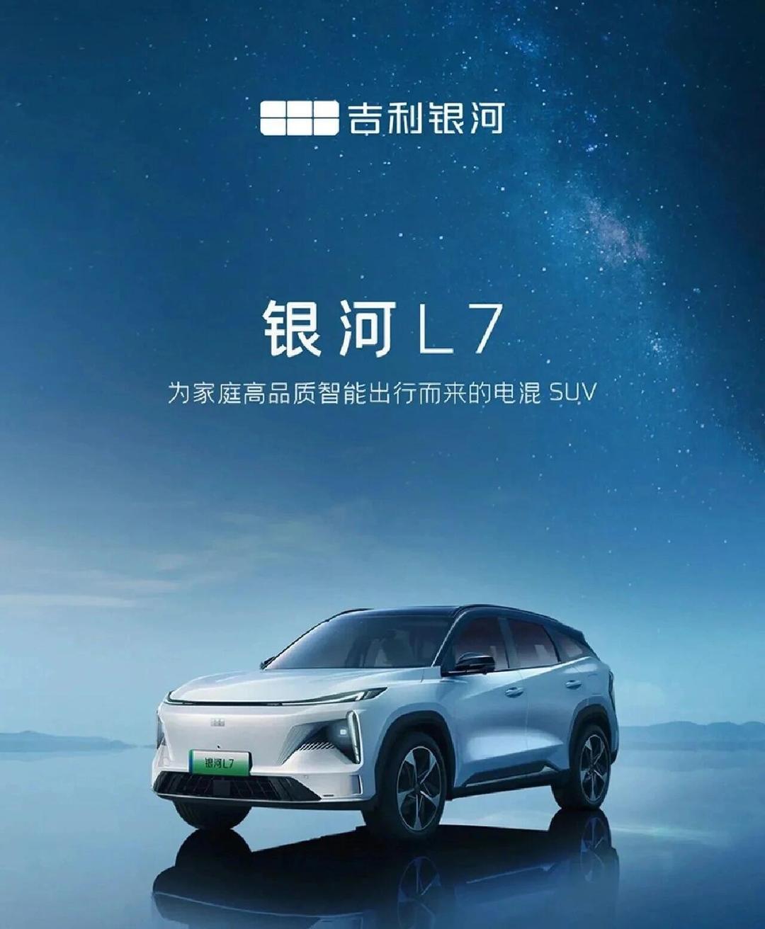 吉利银河M7发布核心技术 首发搭载神盾金砖电池