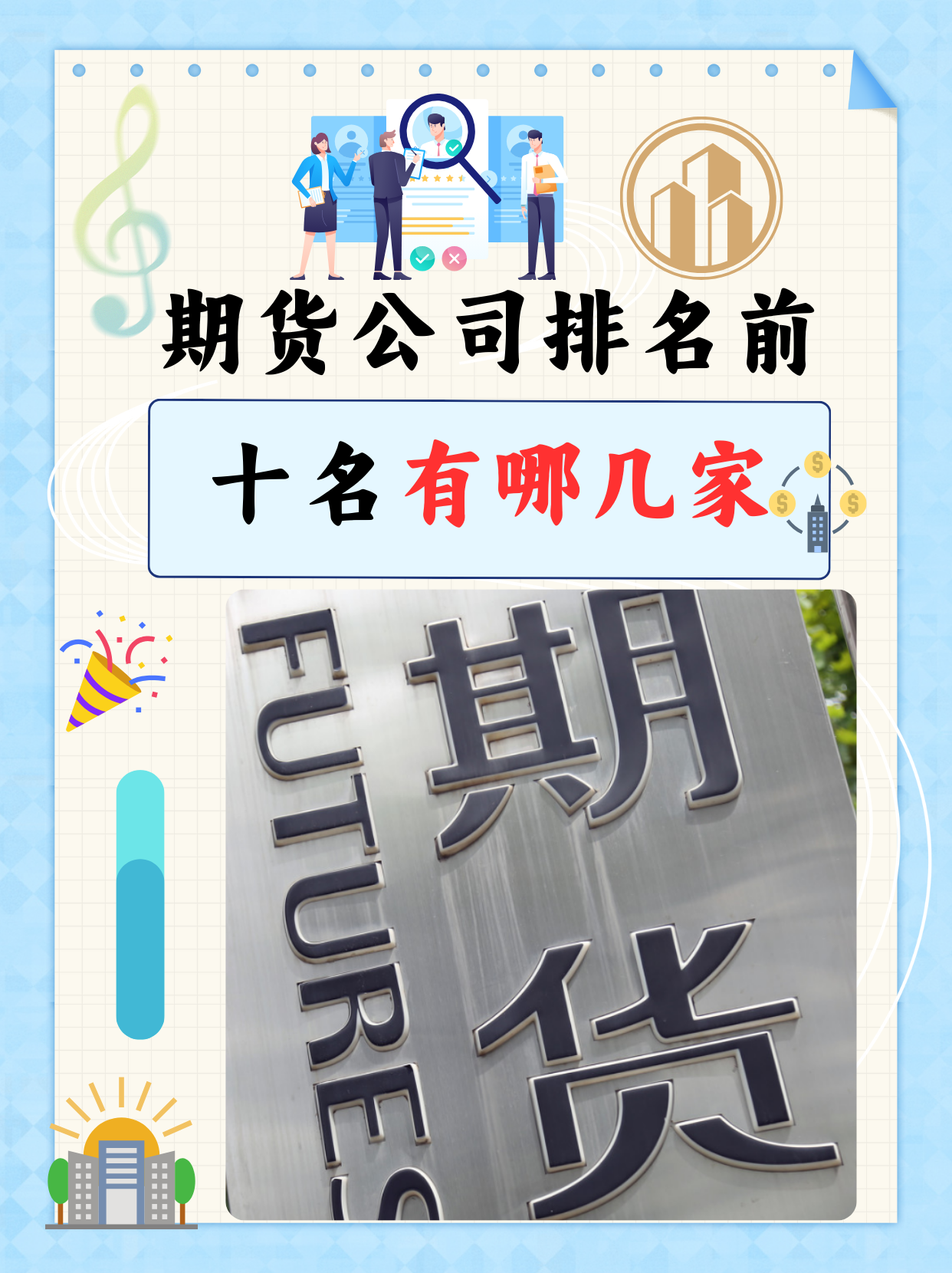 中期协发布《期货风险管理公司人员管理规则》：明年1月1日起施行 设置一年过渡期