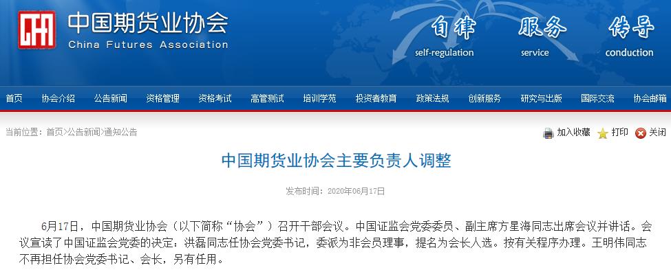 中期协发布《期货风险管理公司人员管理规则》：明年1月1日起施行 设置一年过渡期