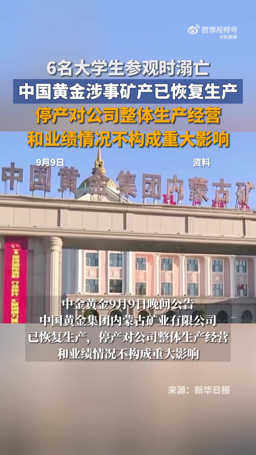 金价屡创新高 黄金矿企“含金量”受关注